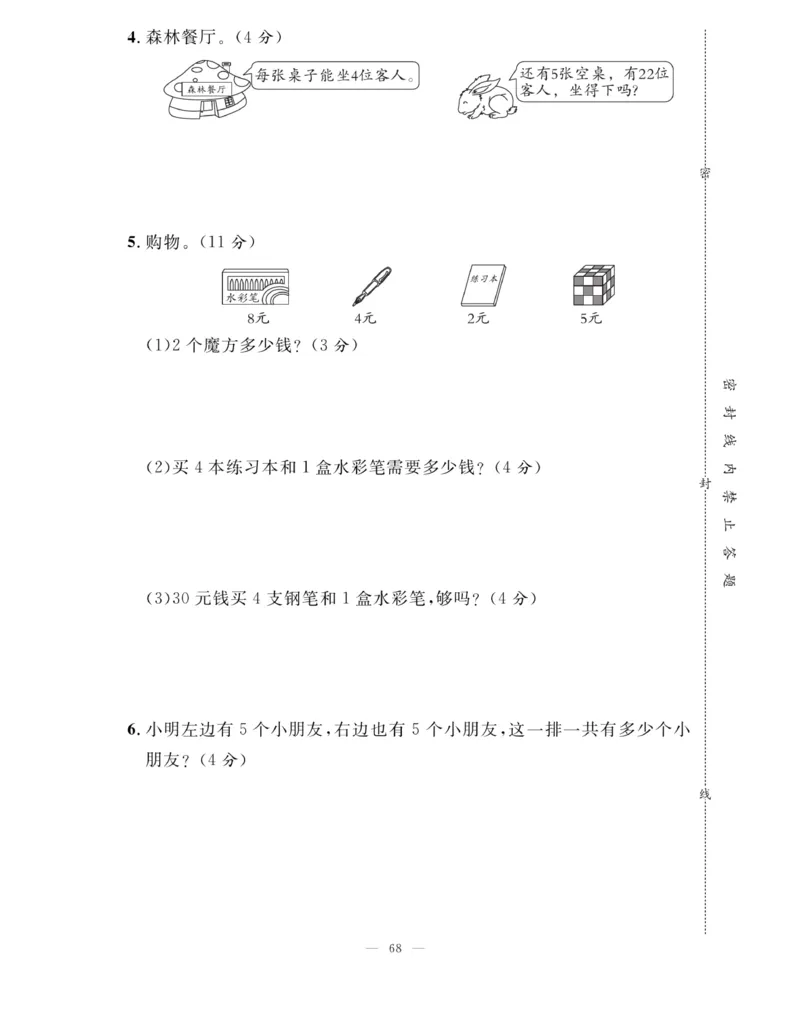 《快乐练习》作业本-数学2年级上册（63QD）_二年级上下册资料_小学二年级学习资料-25年更新版_2-03、小学二年级数学上册_2-3-2、练习题、作业、试题、试卷_青岛63版_电子册类