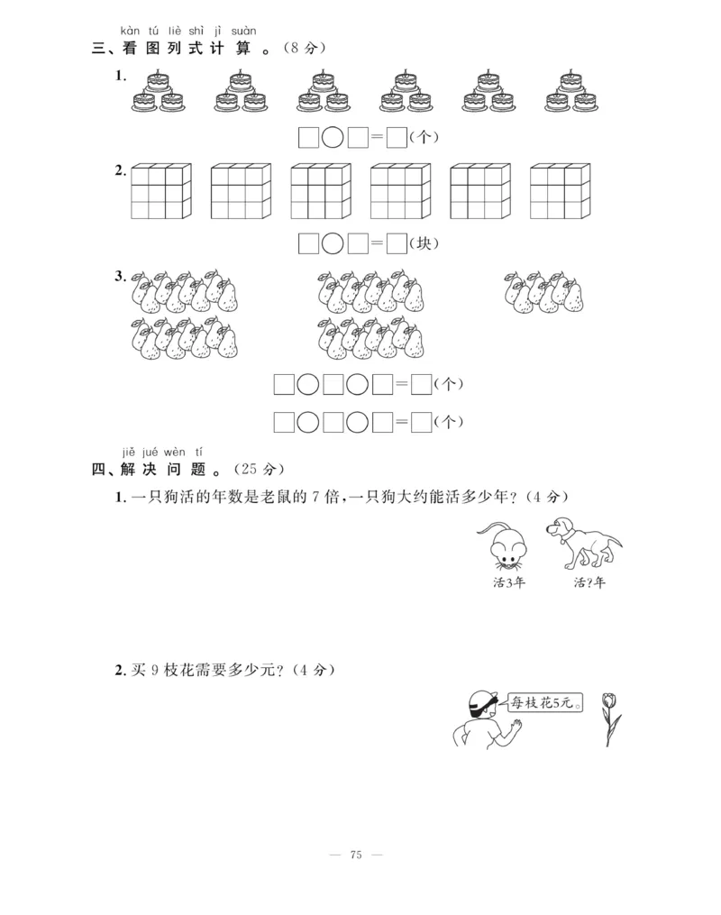 《快乐练习》作业本-数学2年级上册（63QD）_二年级上下册资料_小学二年级学习资料-25年更新版_2-03、小学二年级数学上册_2-3-2、练习题、作业、试题、试卷_青岛63版_电子册类