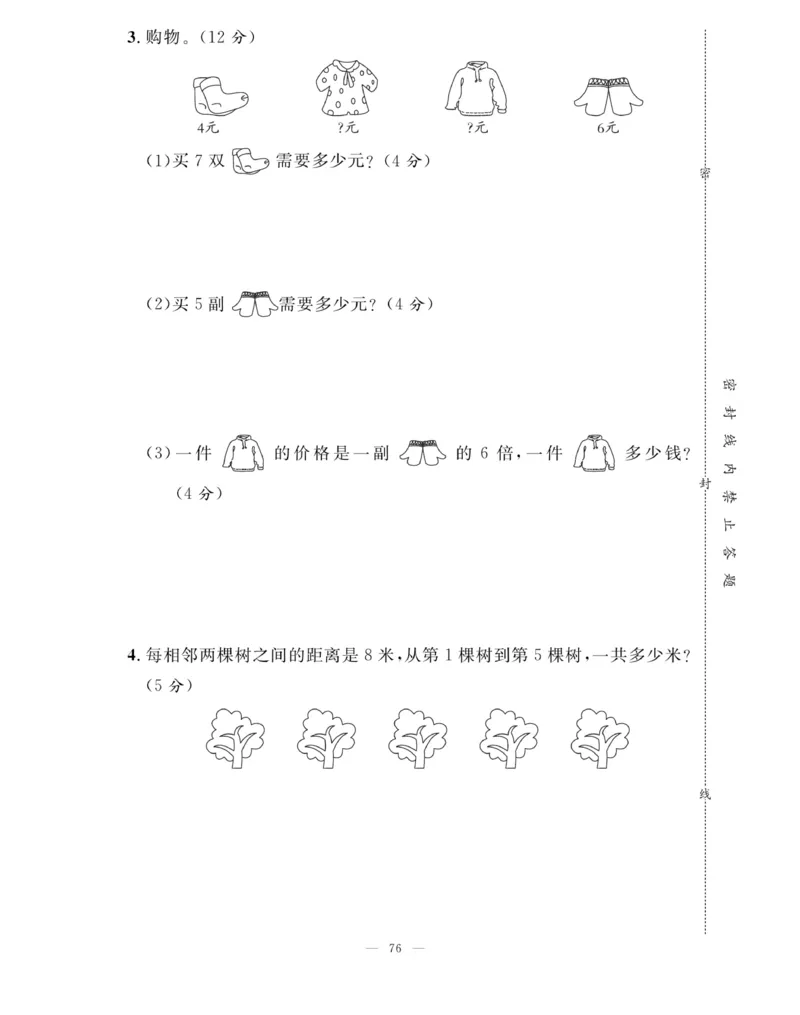 《快乐练习》作业本-数学2年级上册（63QD）_二年级上下册资料_小学二年级学习资料-25年更新版_2-03、小学二年级数学上册_2-3-2、练习题、作业、试题、试卷_青岛63版_电子册类