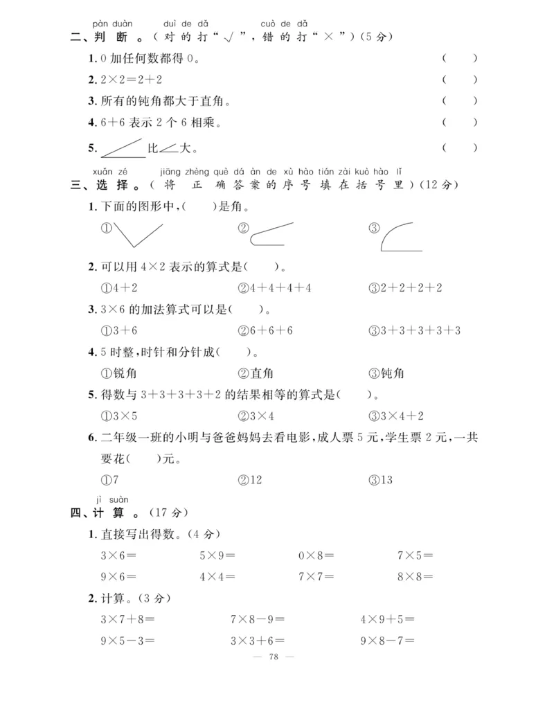 《快乐练习》作业本-数学2年级上册（63QD）_二年级上下册资料_小学二年级学习资料-25年更新版_2-03、小学二年级数学上册_2-3-2、练习题、作业、试题、试卷_青岛63版_电子册类