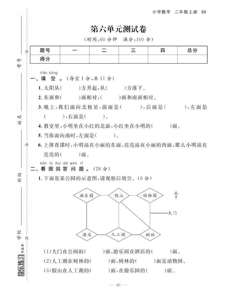 《快乐练习》作业本-数学2年级上册（63QD）_二年级上下册资料_小学二年级学习资料-25年更新版_2-03、小学二年级数学上册_2-3-2、练习题、作业、试题、试卷_青岛63版_电子册类
