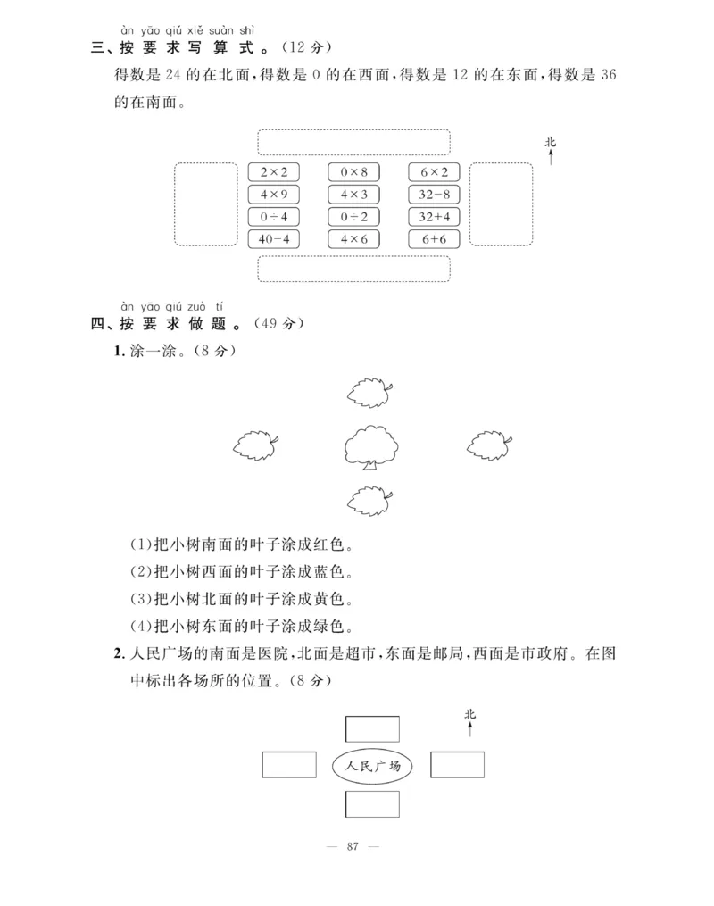 《快乐练习》作业本-数学2年级上册（63QD）_二年级上下册资料_小学二年级学习资料-25年更新版_2-03、小学二年级数学上册_2-3-2、练习题、作业、试题、试卷_青岛63版_电子册类