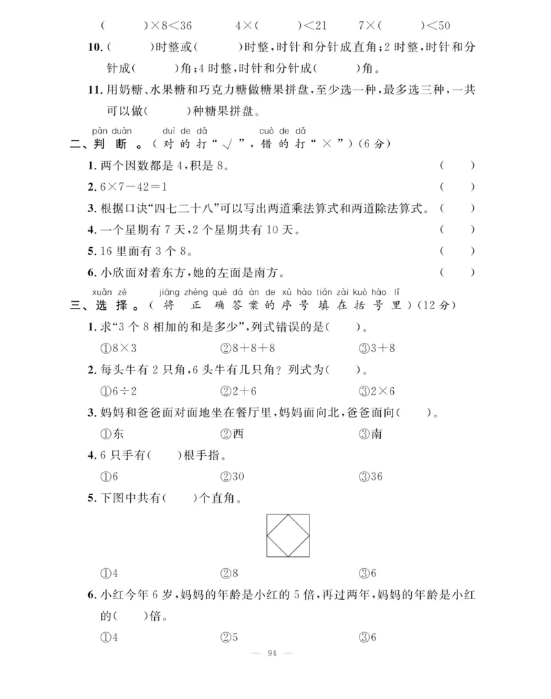 《快乐练习》作业本-数学2年级上册（63QD）_二年级上下册资料_小学二年级学习资料-25年更新版_2-03、小学二年级数学上册_2-3-2、练习题、作业、试题、试卷_青岛63版_电子册类