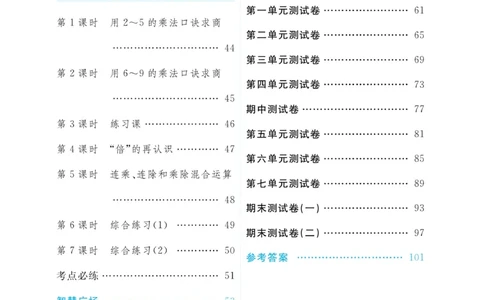 《快乐练习》作业本-数学2年级上册（63QD）_二年级上下册资料_小学二年级学习资料-25年更新版_2-03、小学二年级数学上册_2-3-2、练习题、作业、试题、试卷_青岛63版_电子册类