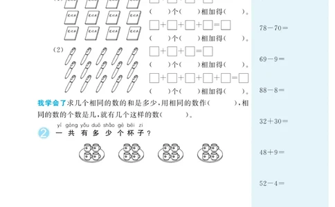 《快乐练习》作业本-数学2年级上册（63QD）_二年级上下册资料_小学二年级学习资料-25年更新版_2-03、小学二年级数学上册_2-3-2、练习题、作业、试题、试卷_青岛63版_电子册类