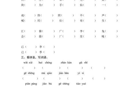 习题：静夜思_一年级语文下册（统编版）_老课标资料_一下语文含教学视频_第一套_009-试题试卷word版可下载打印_第四单元