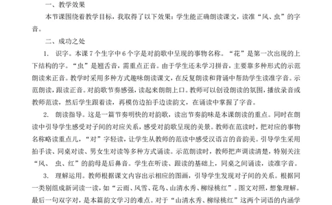 识字5对韵歌教学反思1_一年级语文上册（统编版）_老课标资料_教学反思
