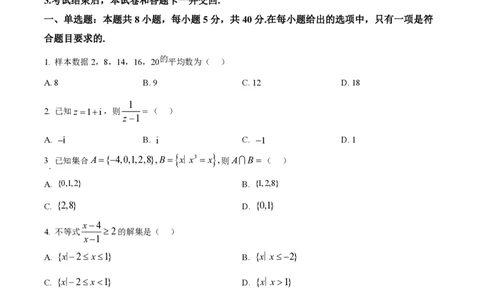 2025年高考数学试卷（全国Ⅱ卷）（空白卷）_历年高考真题合集_数学历年高考真题_新&middot;PDF版2008-2025&middot;高考数学真题_数学（按年份分类）2008-2025_2025&middot;高考数学真题