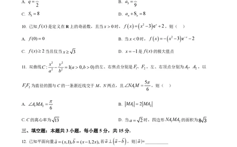 2025年高考数学试卷（全国Ⅱ卷）（空白卷）_历年高考真题合集_数学历年高考真题_新&middot;PDF版2008-2025&middot;高考数学真题_数学（按年份分类）2008-2025_2025&middot;高考数学真题
