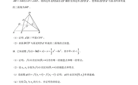 2025年高考数学试卷（全国Ⅱ卷）（空白卷）_历年高考真题合集_数学历年高考真题_新&middot;PDF版2008-2025&middot;高考数学真题_数学（按年份分类）2008-2025_2025&middot;高考数学真题