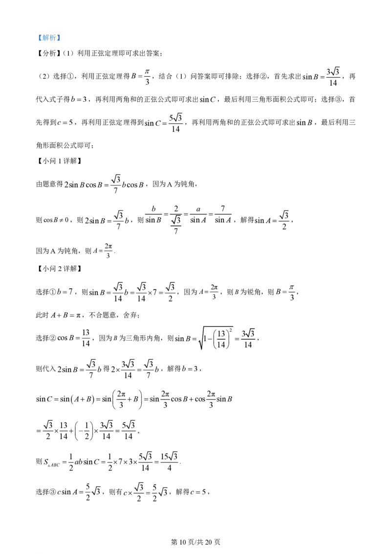 2024年高考数学试卷（北京）（解析卷）_历年高考真题合集_数学历年高考真题_新&middot;PDF版2008-2025&middot;高考数学真题_数学（按年份分类）2008-2025_2024&middot;高考数学真题