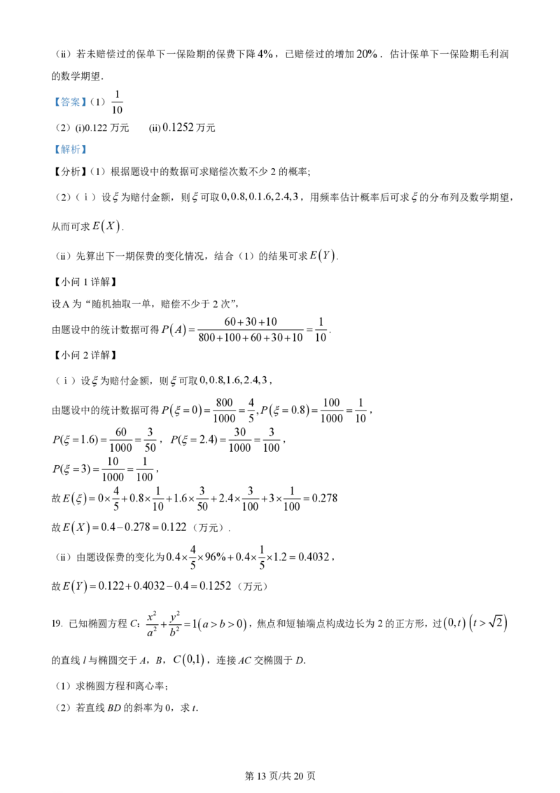 2024年高考数学试卷（北京）（解析卷）_历年高考真题合集_数学历年高考真题_新&middot;PDF版2008-2025&middot;高考数学真题_数学（按年份分类）2008-2025_2024&middot;高考数学真题