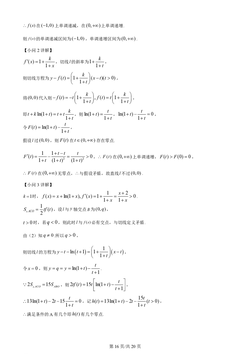 2024年高考数学试卷（北京）（解析卷）_历年高考真题合集_数学历年高考真题_新&middot;PDF版2008-2025&middot;高考数学真题_数学（按年份分类）2008-2025_2024&middot;高考数学真题