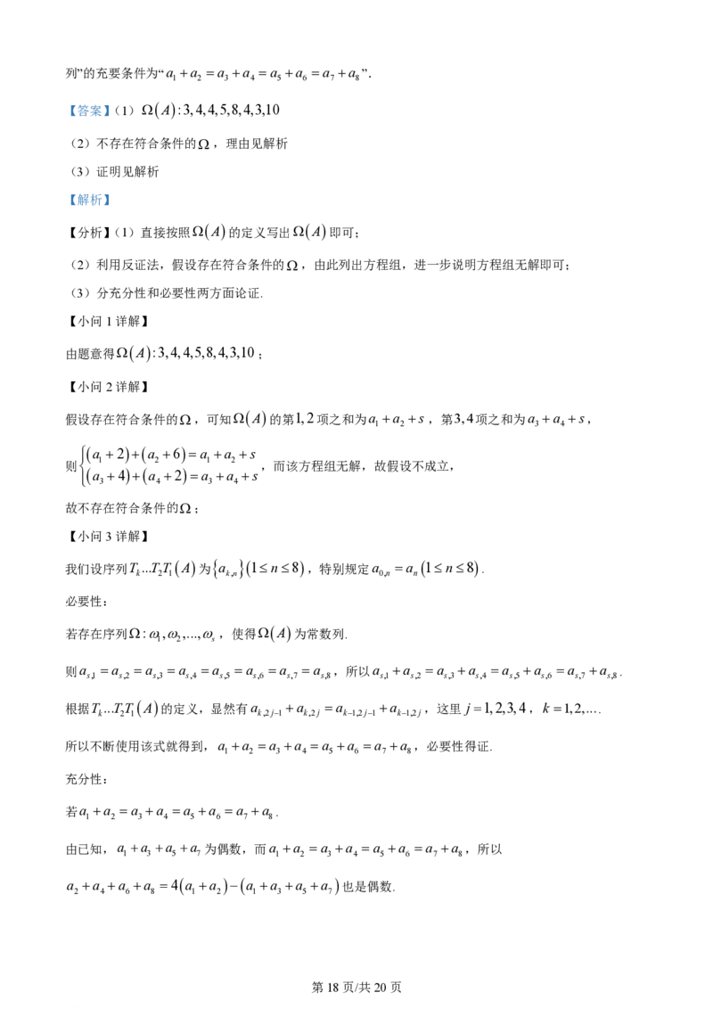2024年高考数学试卷（北京）（解析卷）_历年高考真题合集_数学历年高考真题_新&middot;PDF版2008-2025&middot;高考数学真题_数学（按年份分类）2008-2025_2024&middot;高考数学真题