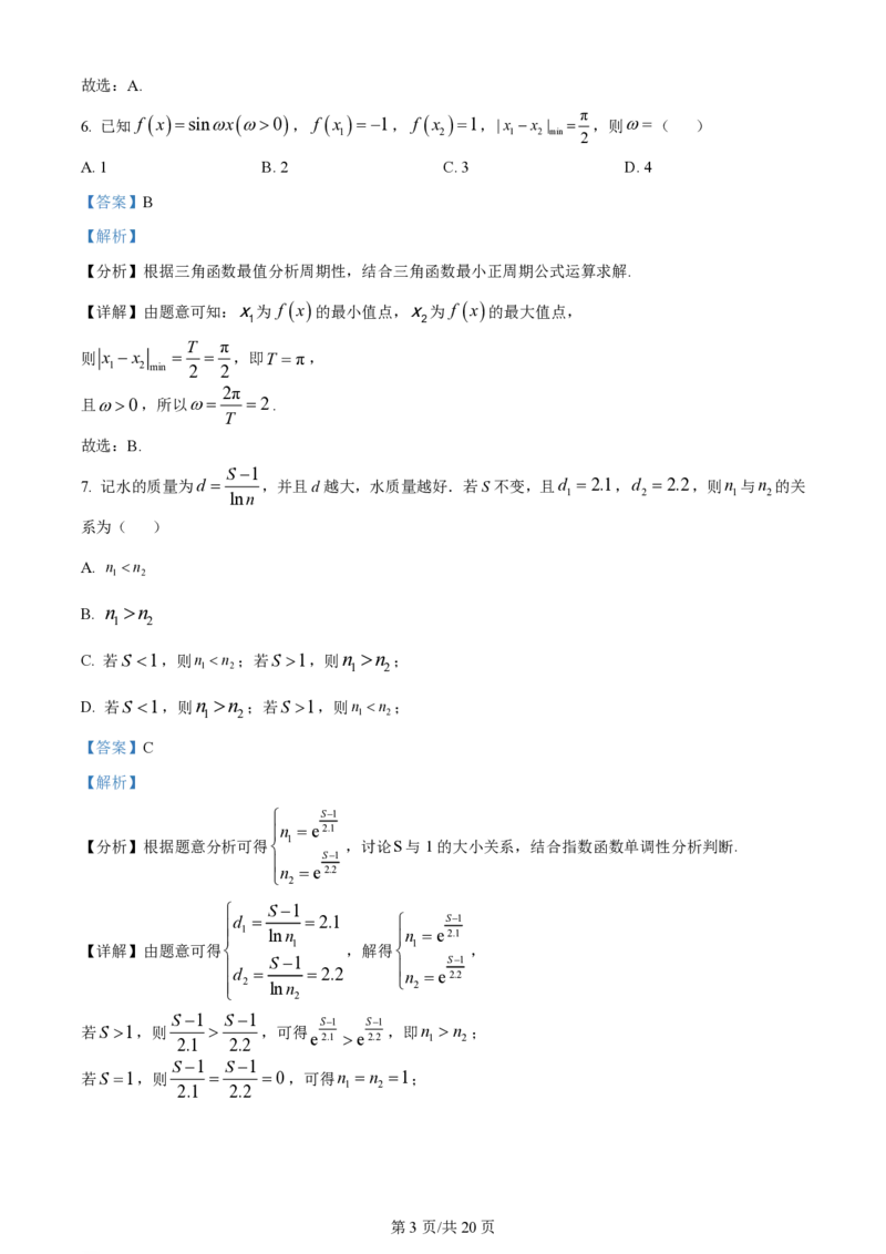 2024年高考数学试卷（北京）（解析卷）_历年高考真题合集_数学历年高考真题_新&middot;PDF版2008-2025&middot;高考数学真题_数学（按年份分类）2008-2025_2024&middot;高考数学真题