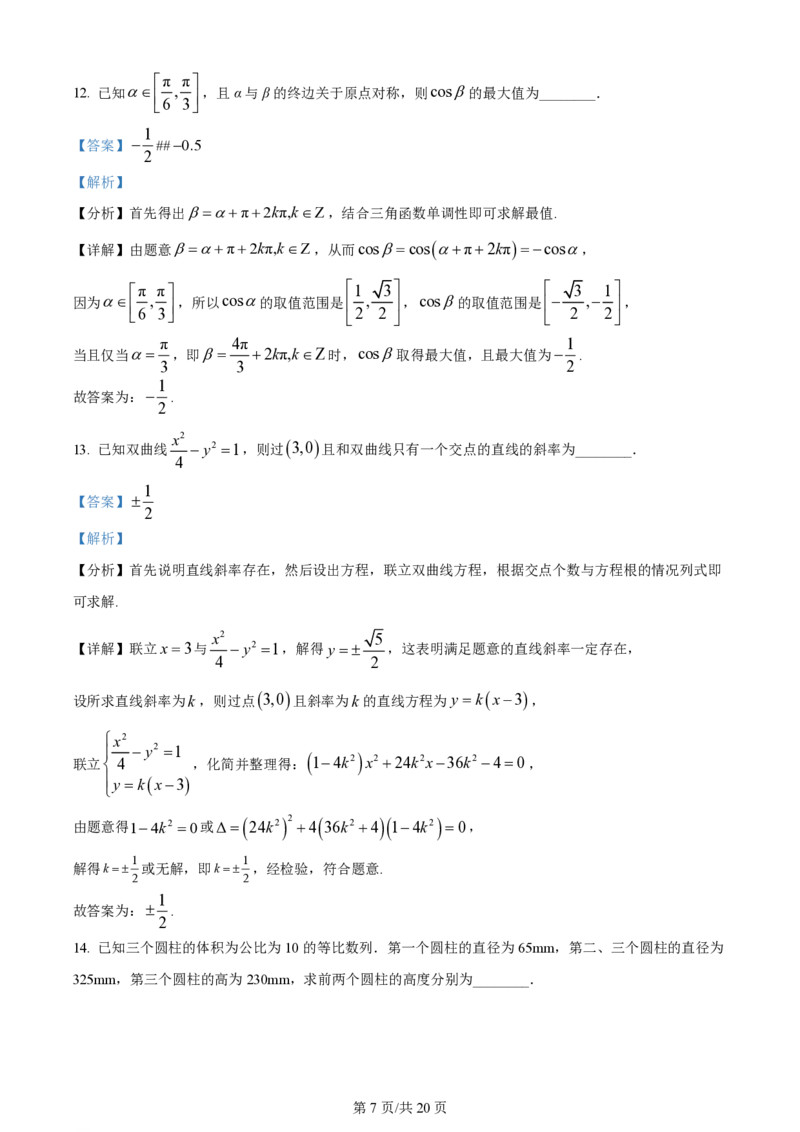 2024年高考数学试卷（北京）（解析卷）_历年高考真题合集_数学历年高考真题_新&middot;PDF版2008-2025&middot;高考数学真题_数学（按年份分类）2008-2025_2024&middot;高考数学真题