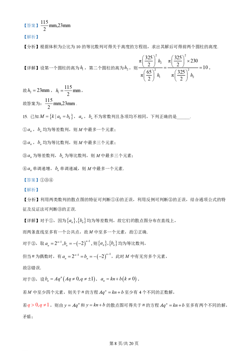 2024年高考数学试卷（北京）（解析卷）_历年高考真题合集_数学历年高考真题_新&middot;PDF版2008-2025&middot;高考数学真题_数学（按年份分类）2008-2025_2024&middot;高考数学真题