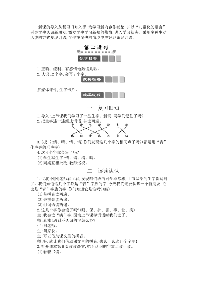 识字3小青蛙_一年级语文下册（统编版）_老课标资料_教案反思+导学案_文本式_3版文本式教案含反思