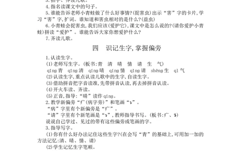 识字3小青蛙_一年级语文下册（统编版）_老课标资料_教案反思+导学案_文本式_3版文本式教案含反思