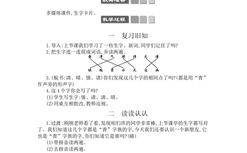 识字3小青蛙_一年级语文下册（统编版）_老课标资料_教案反思+导学案_文本式_3版文本式教案含反思