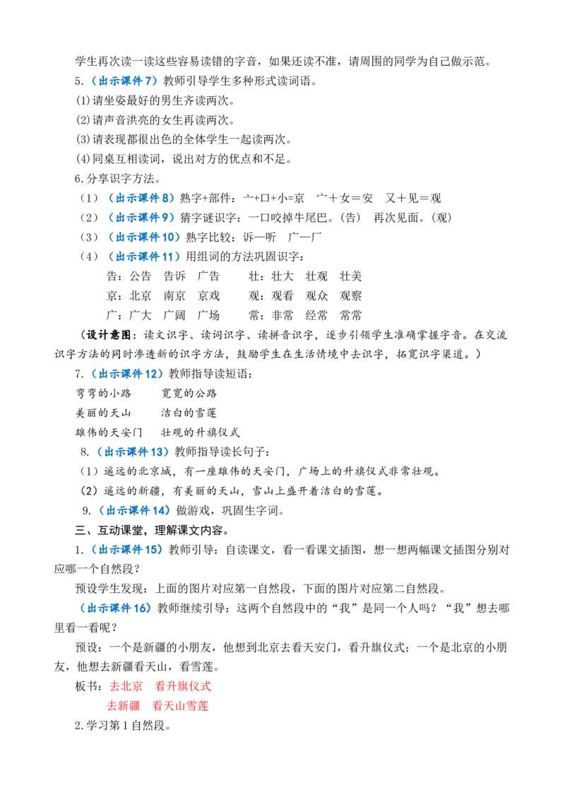 2我多想去看看优质教案_一年级语文下册（统编版）_老课标资料_一年级下册全套课件资料_2.第二单元_2我多想去看看_课件+教案