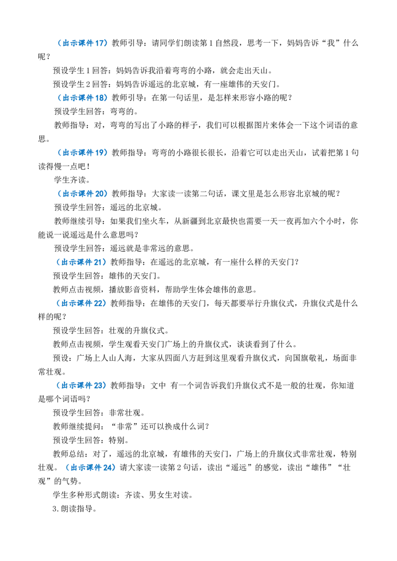 2我多想去看看优质教案_一年级语文下册（统编版）_老课标资料_一年级下册全套课件资料_2.第二单元_2我多想去看看_课件+教案