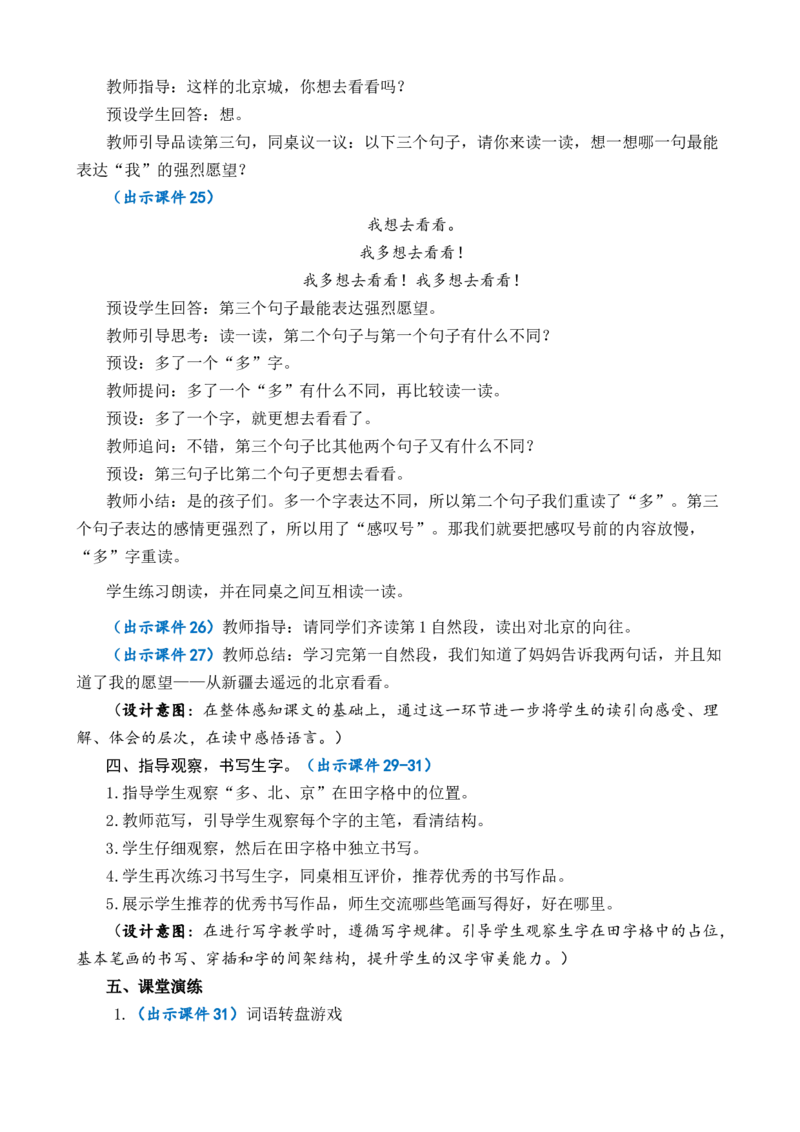 2我多想去看看优质教案_一年级语文下册（统编版）_老课标资料_一年级下册全套课件资料_2.第二单元_2我多想去看看_课件+教案