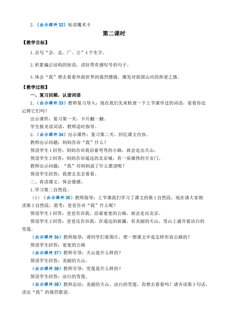 2我多想去看看优质教案_一年级语文下册（统编版）_老课标资料_一年级下册全套课件资料_2.第二单元_2我多想去看看_课件+教案