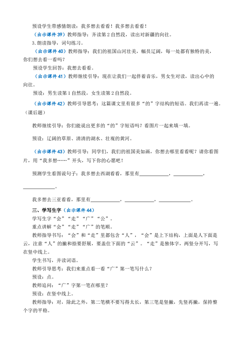 2我多想去看看优质教案_一年级语文下册（统编版）_老课标资料_一年级下册全套课件资料_2.第二单元_2我多想去看看_课件+教案