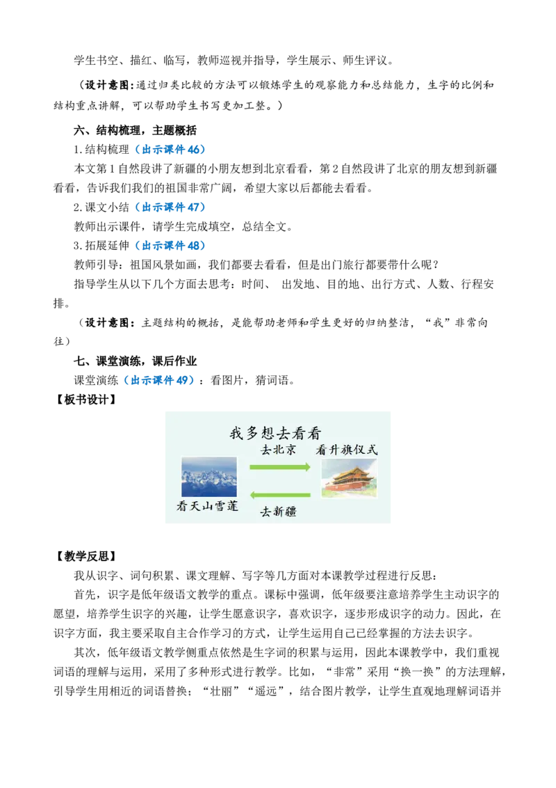 2我多想去看看优质教案_一年级语文下册（统编版）_老课标资料_一年级下册全套课件资料_2.第二单元_2我多想去看看_课件+教案