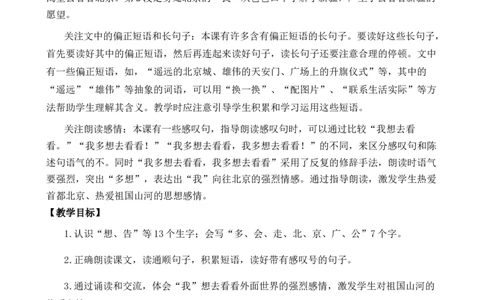 2我多想去看看优质教案_一年级语文下册（统编版）_老课标资料_一年级下册全套课件资料_2.第二单元_2我多想去看看_课件+教案