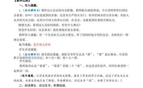 2我多想去看看优质教案_一年级语文下册（统编版）_老课标资料_一年级下册全套课件资料_2.第二单元_2我多想去看看_课件+教案