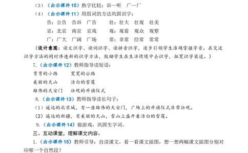 2我多想去看看优质教案_一年级语文下册（统编版）_老课标资料_一年级下册全套课件资料_2.第二单元_2我多想去看看_课件+教案