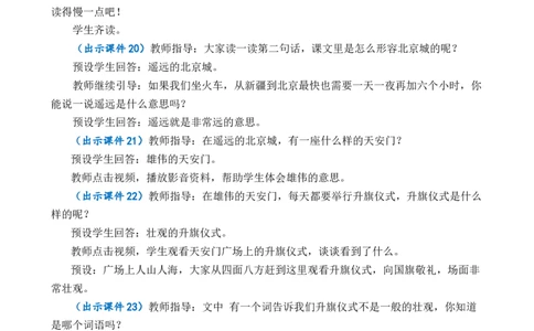 2我多想去看看优质教案_一年级语文下册（统编版）_老课标资料_一年级下册全套课件资料_2.第二单元_2我多想去看看_课件+教案