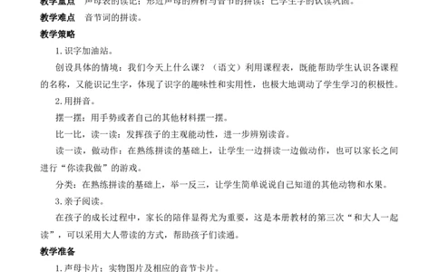 语文园地三慕课堂版教案_一年级语文上册（统编版）_全套教学资源_课件教案等等_1.慕课堂版教案_3.第三单元