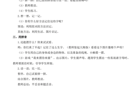 语文园地三慕课堂版教案_一年级语文上册（统编版）_全套教学资源_课件教案等等_1.慕课堂版教案_3.第三单元