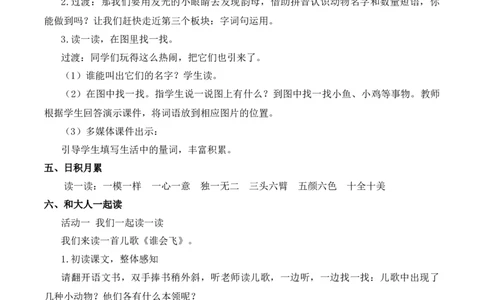 语文园地三慕课堂版教案_一年级语文上册（统编版）_全套教学资源_课件教案等等_1.慕课堂版教案_3.第三单元