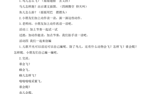 语文园地三慕课堂版教案_一年级语文上册（统编版）_全套教学资源_课件教案等等_1.慕课堂版教案_3.第三单元