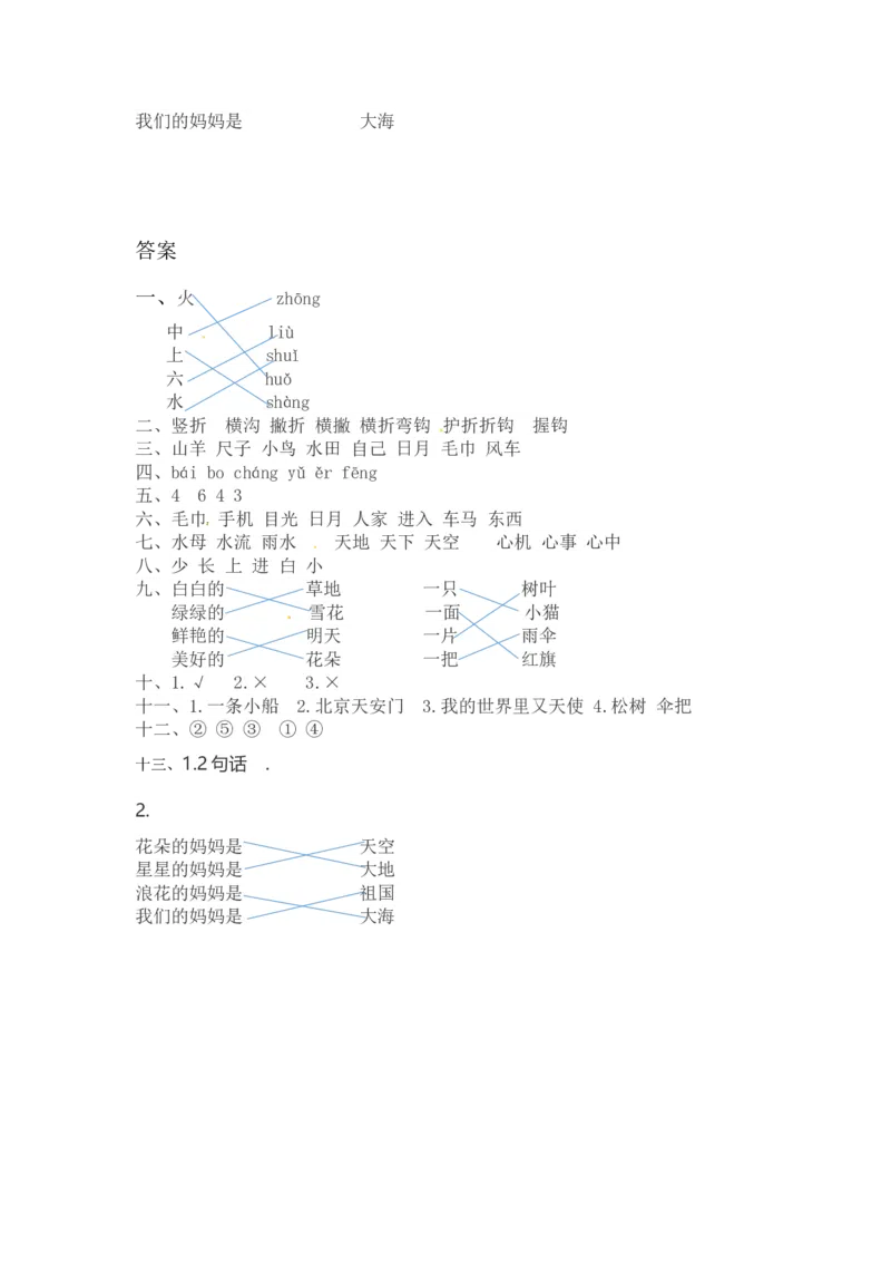 精品一年级上册语文第三次月考真题测试B（人教部编版，含答案）_一年级语文上册（统编版）_老课标资料_月考试卷