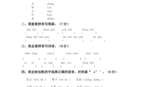 精品一年级上册语文第三次月考真题测试B（人教部编版，含答案）_一年级语文上册（统编版）_老课标资料_月考试卷