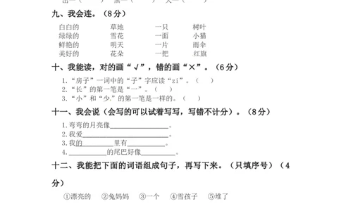 精品一年级上册语文第三次月考真题测试B（人教部编版，含答案）_一年级语文上册（统编版）_老课标资料_月考试卷