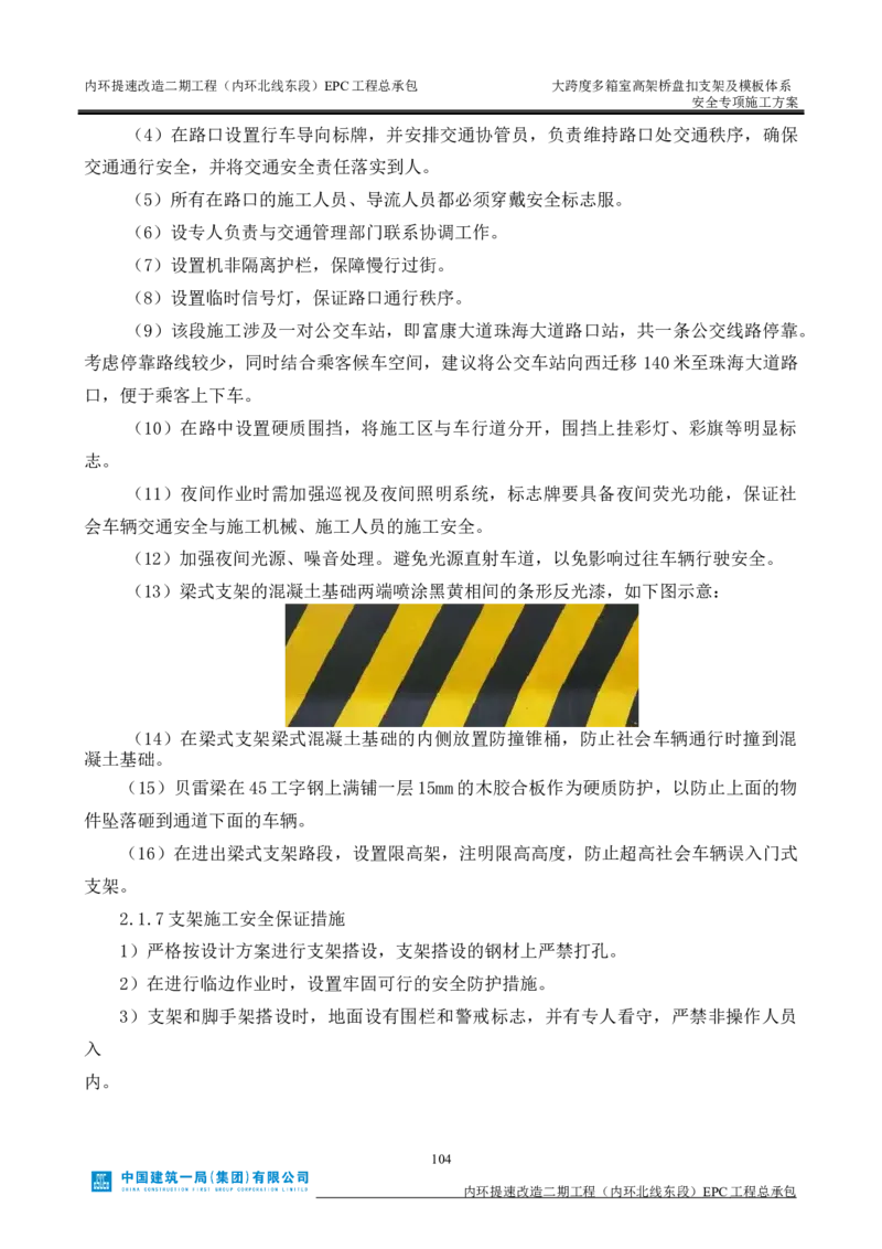 大跨度多箱室高架桥盘扣支架及模板体系安全专项施工方案_2021-2023年优秀施组方案_施工方案_襄阳内环线项目大跨度多箱室高架桥盘扣支架及模板体系安全专项施工方案_1、施工方案
