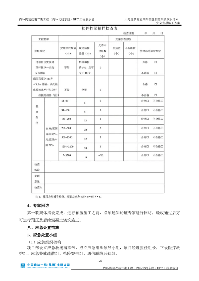 大跨度多箱室高架桥盘扣支架及模板体系安全专项施工方案_2021-2023年优秀施组方案_施工方案_襄阳内环线项目大跨度多箱室高架桥盘扣支架及模板体系安全专项施工方案_1、施工方案