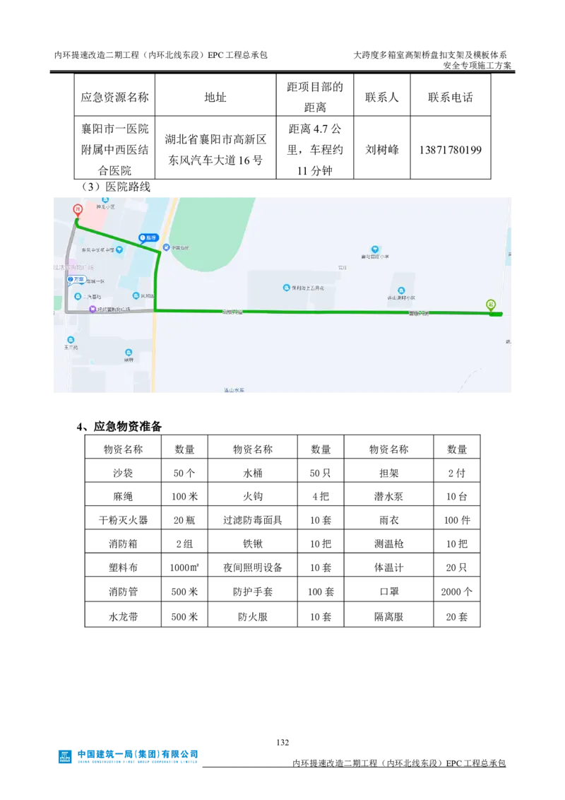 大跨度多箱室高架桥盘扣支架及模板体系安全专项施工方案_2021-2023年优秀施组方案_施工方案_襄阳内环线项目大跨度多箱室高架桥盘扣支架及模板体系安全专项施工方案_1、施工方案