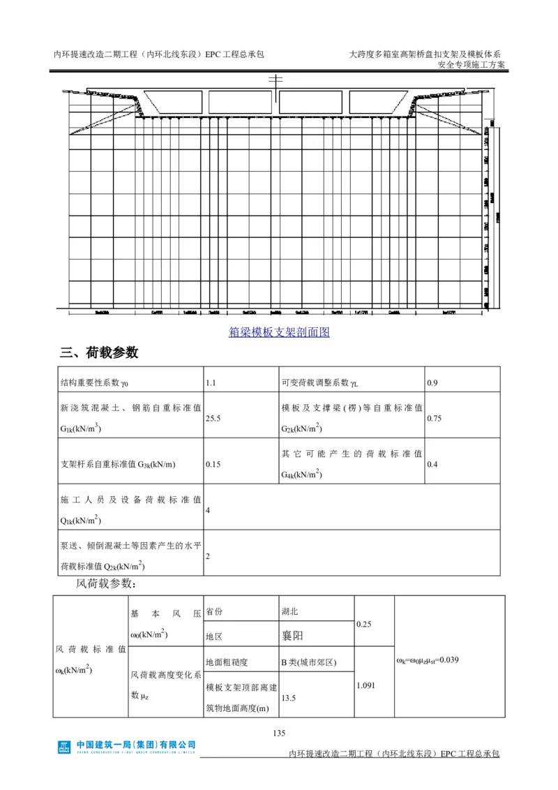 大跨度多箱室高架桥盘扣支架及模板体系安全专项施工方案_2021-2023年优秀施组方案_施工方案_襄阳内环线项目大跨度多箱室高架桥盘扣支架及模板体系安全专项施工方案_1、施工方案