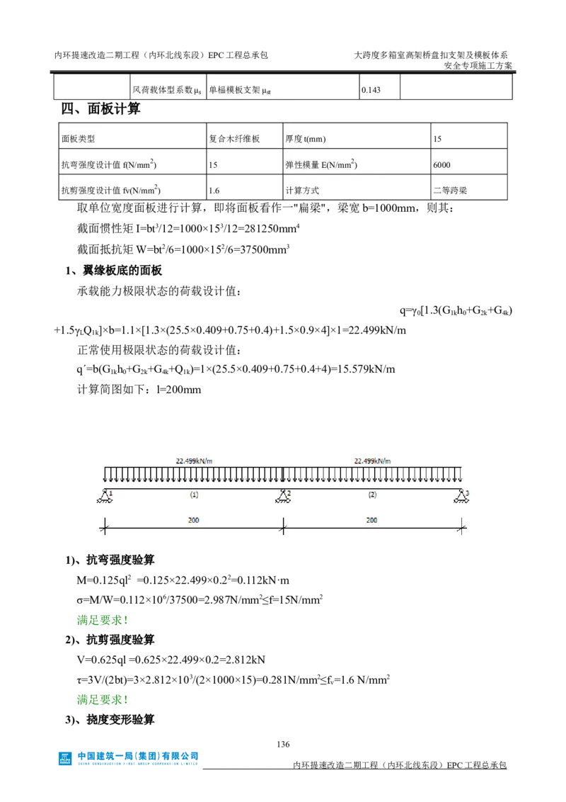 大跨度多箱室高架桥盘扣支架及模板体系安全专项施工方案_2021-2023年优秀施组方案_施工方案_襄阳内环线项目大跨度多箱室高架桥盘扣支架及模板体系安全专项施工方案_1、施工方案