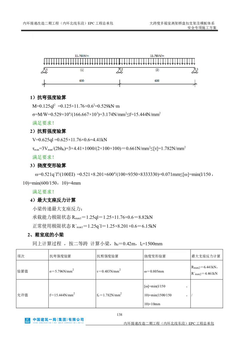 大跨度多箱室高架桥盘扣支架及模板体系安全专项施工方案_2021-2023年优秀施组方案_施工方案_襄阳内环线项目大跨度多箱室高架桥盘扣支架及模板体系安全专项施工方案_1、施工方案