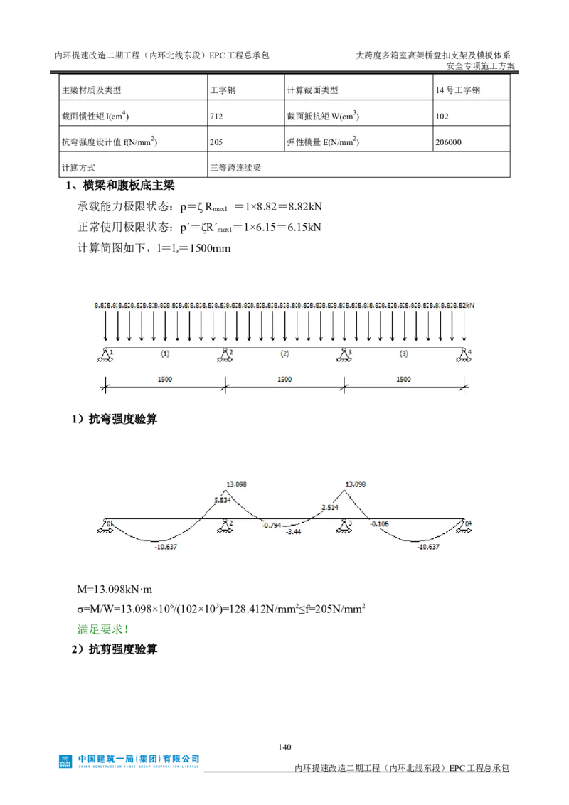 大跨度多箱室高架桥盘扣支架及模板体系安全专项施工方案_2021-2023年优秀施组方案_施工方案_襄阳内环线项目大跨度多箱室高架桥盘扣支架及模板体系安全专项施工方案_1、施工方案