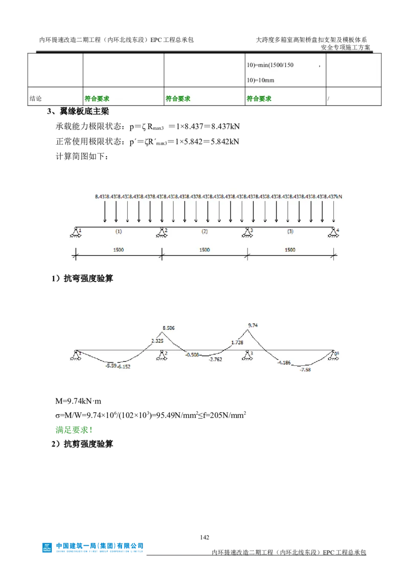 大跨度多箱室高架桥盘扣支架及模板体系安全专项施工方案_2021-2023年优秀施组方案_施工方案_襄阳内环线项目大跨度多箱室高架桥盘扣支架及模板体系安全专项施工方案_1、施工方案