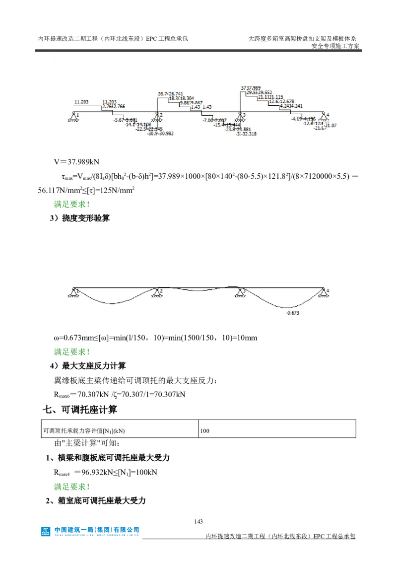 大跨度多箱室高架桥盘扣支架及模板体系安全专项施工方案_2021-2023年优秀施组方案_施工方案_襄阳内环线项目大跨度多箱室高架桥盘扣支架及模板体系安全专项施工方案_1、施工方案